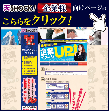企業様向けページはこちら