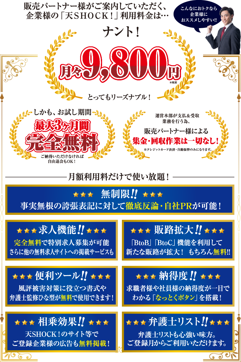 月々9,800円