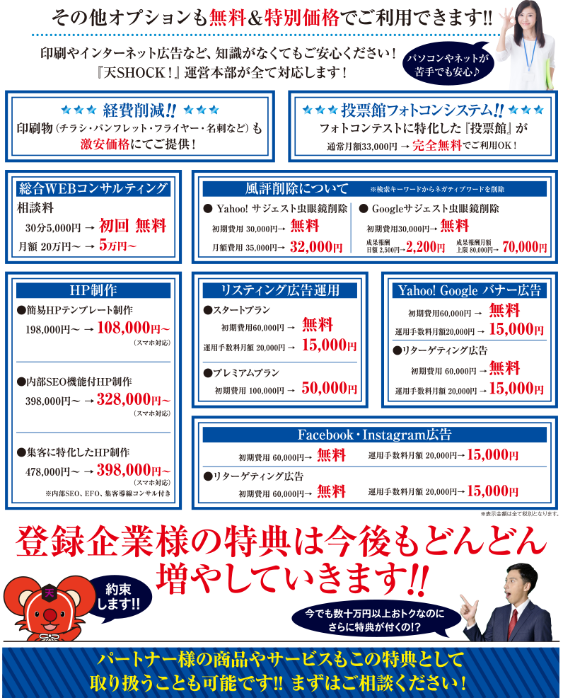 その他オプションも無料＆特別価格でご利用できます！