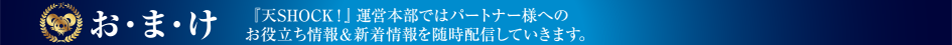 おまけ