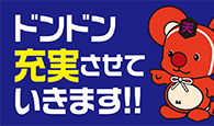 準備中